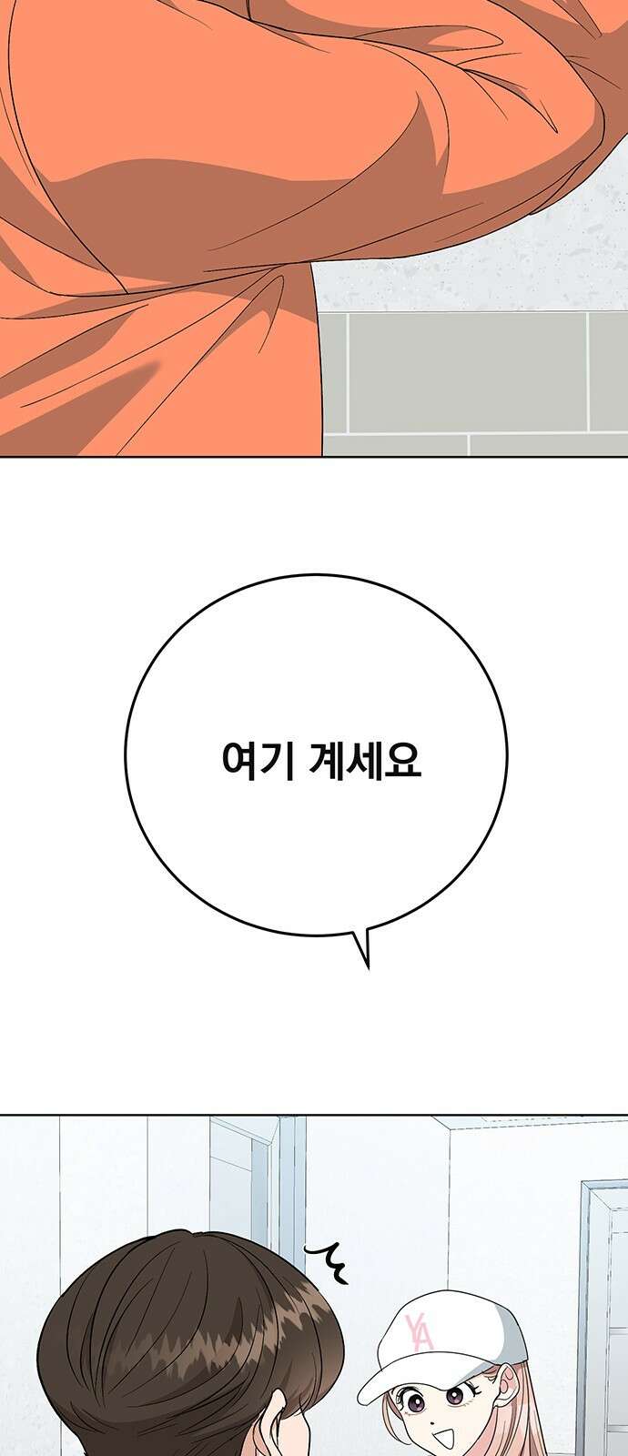 연애 생각은 없지만 15화 속 보여 6