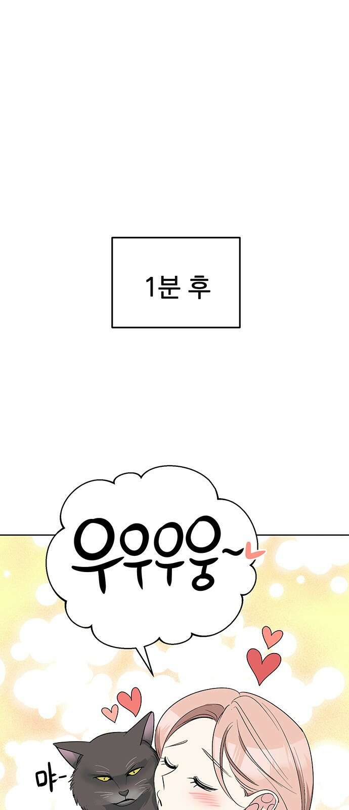 연애 생각은 없지만 15화 속 보여 8