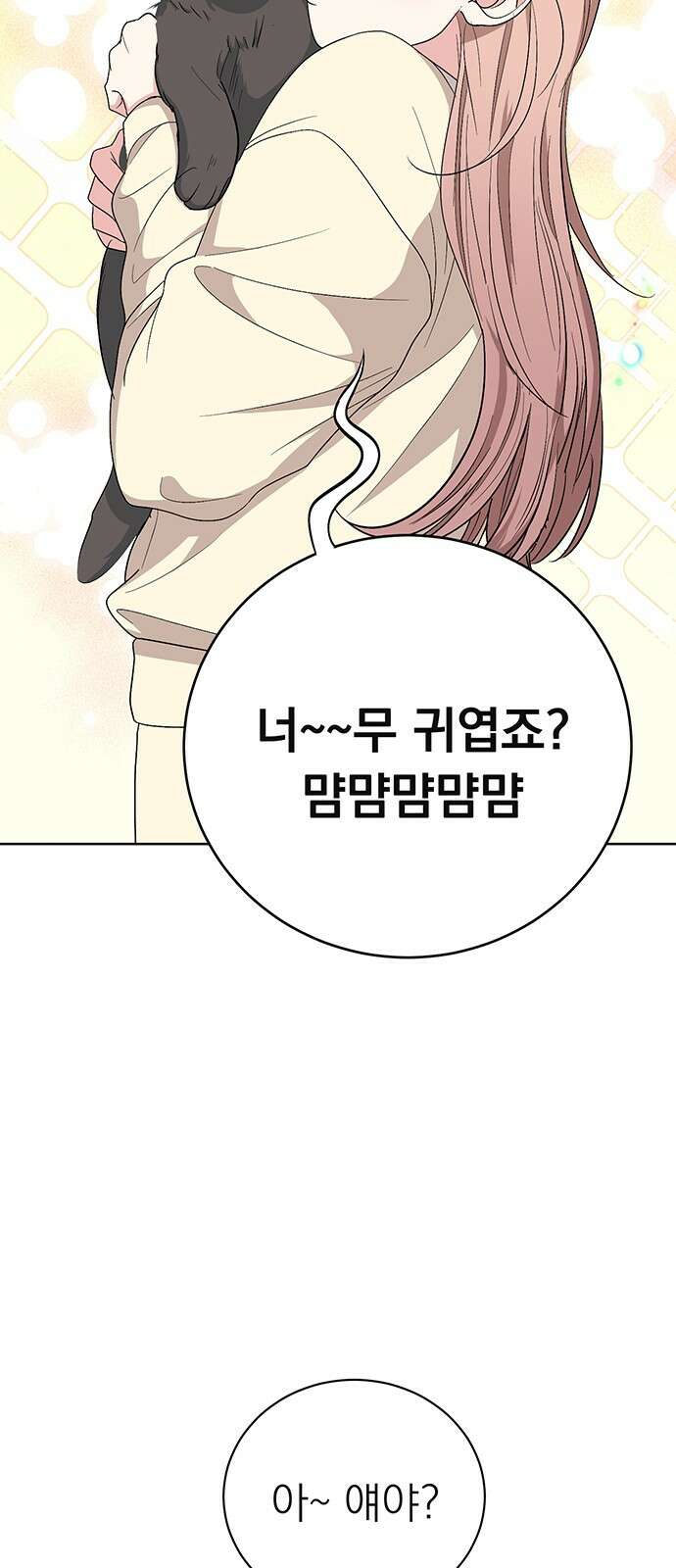 연애 생각은 없지만 15화 속 보여 9