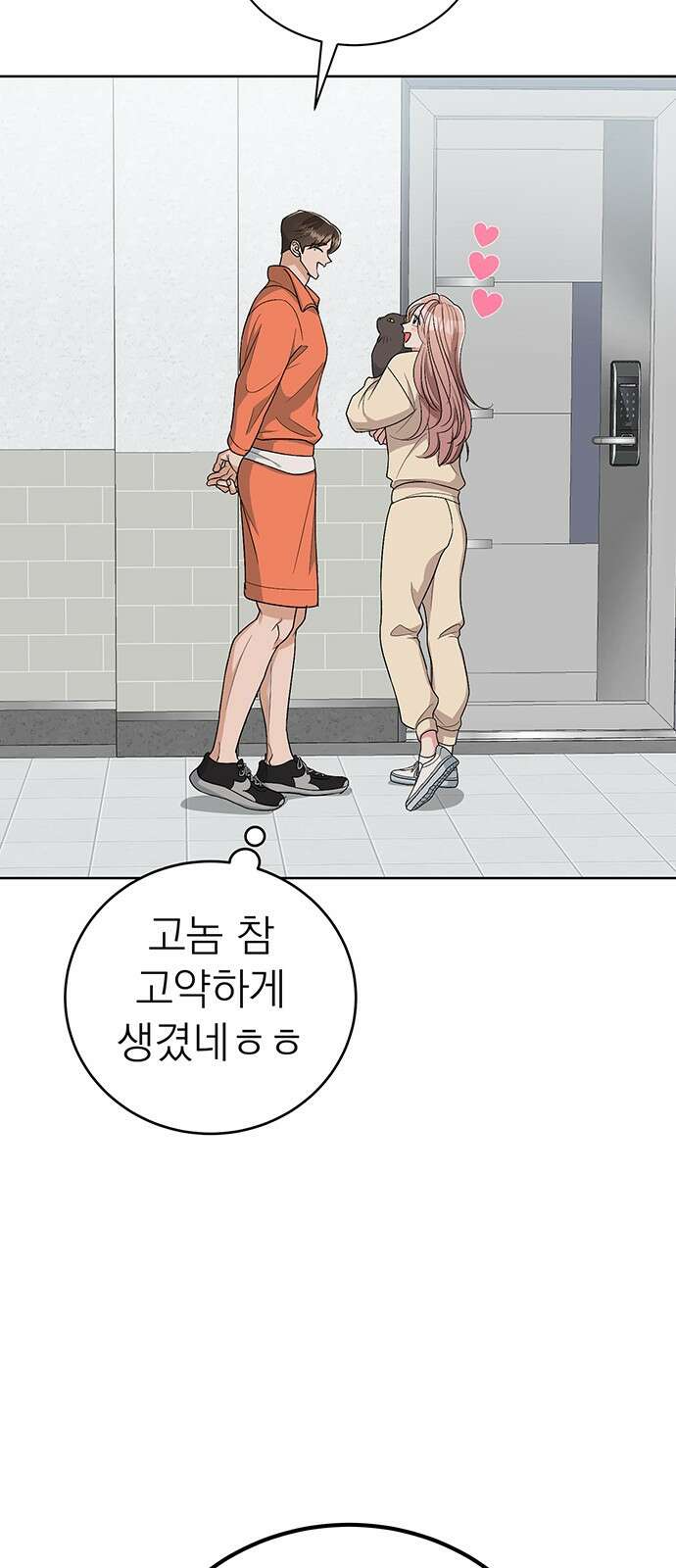 연애 생각은 없지만 15화 속 보여 10