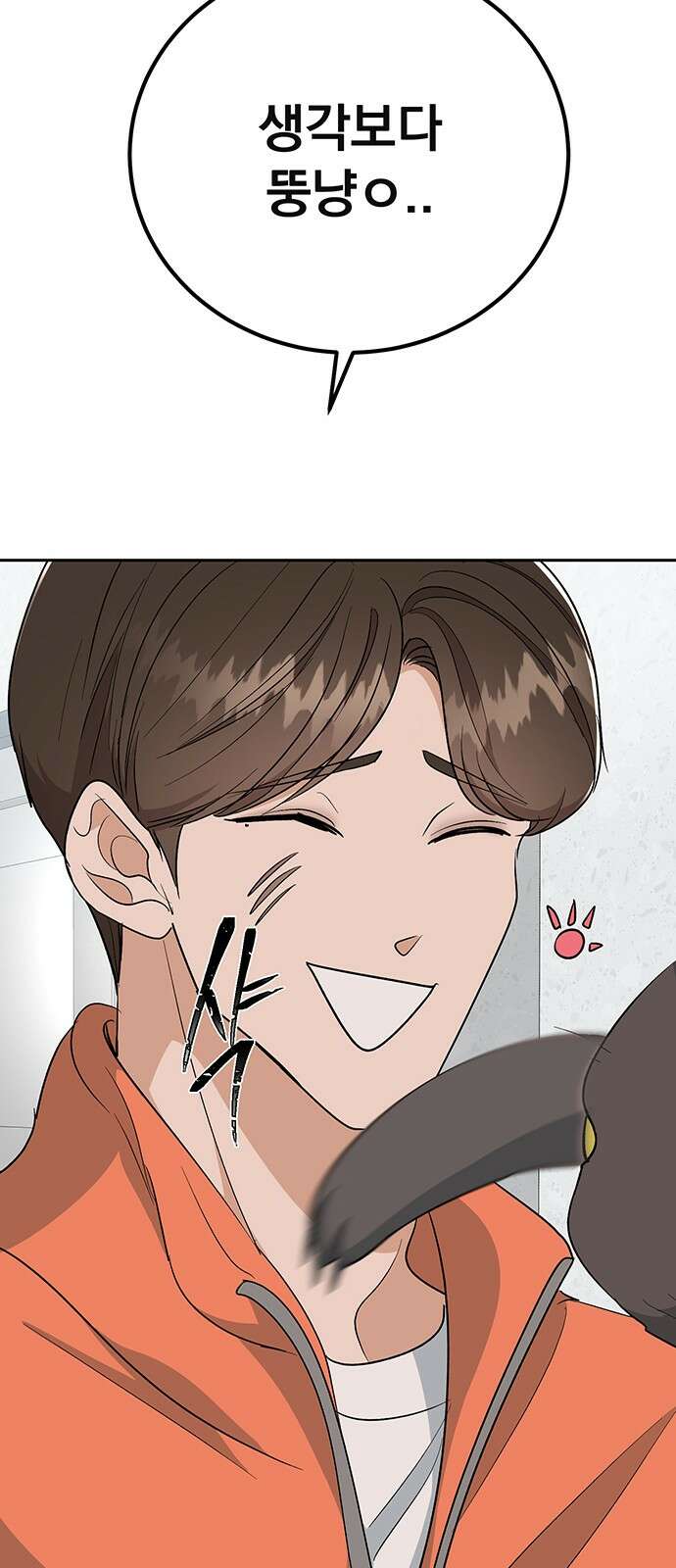 연애 생각은 없지만 15화 속 보여 11