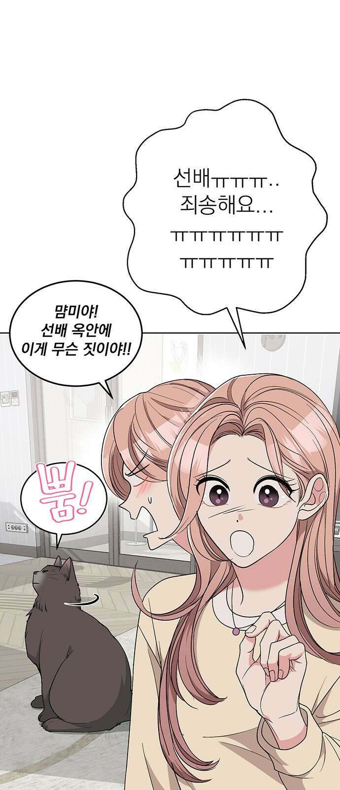 연애 생각은 없지만 15화 속 보여 13