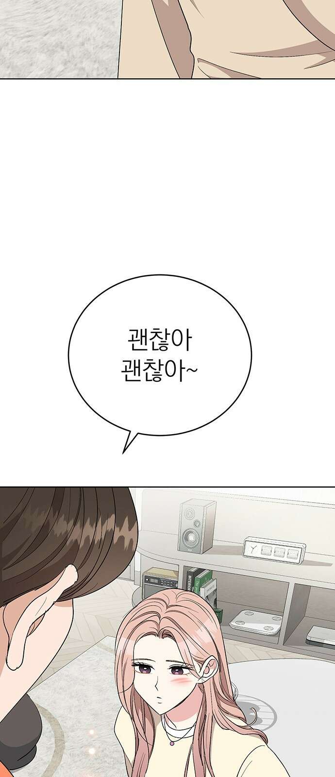 연애 생각은 없지만 15화 속 보여 14