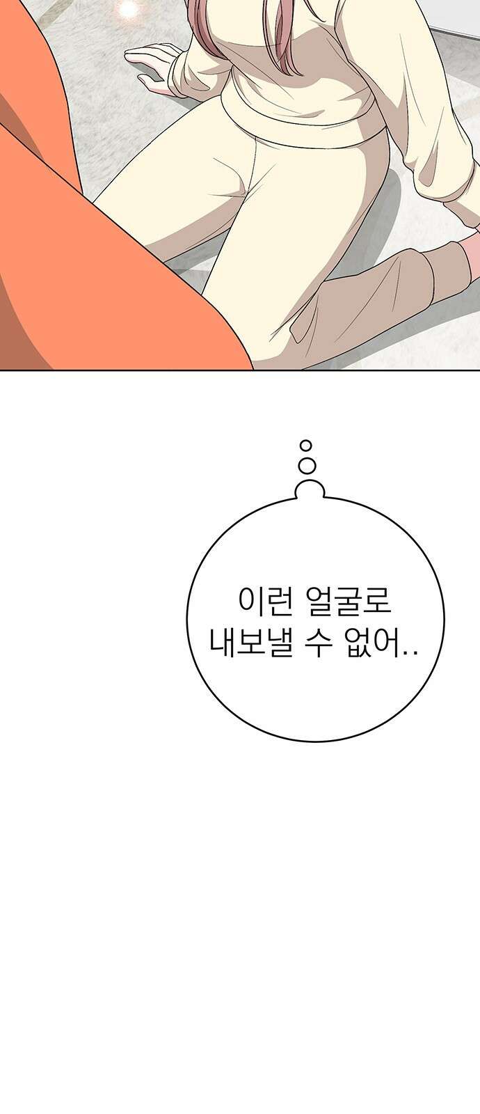 연애 생각은 없지만 15화 속 보여 15