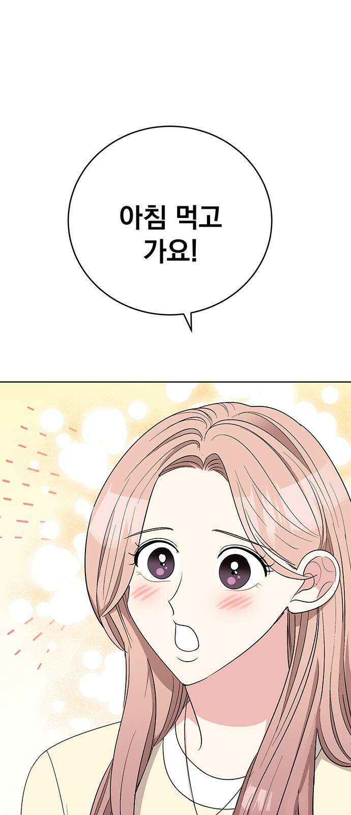 연애 생각은 없지만 15화 속 보여 17