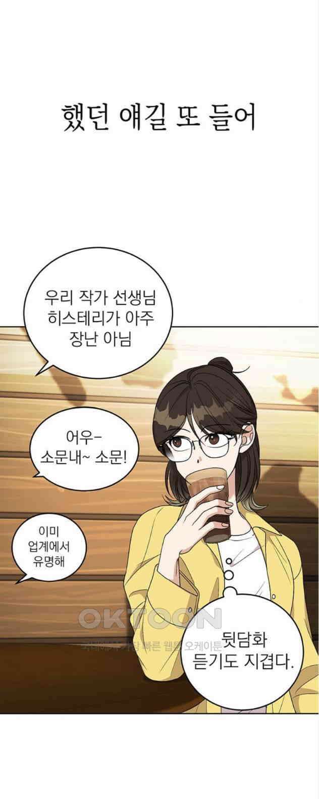 연애 생각은 없지만 18화 큰확행 4
