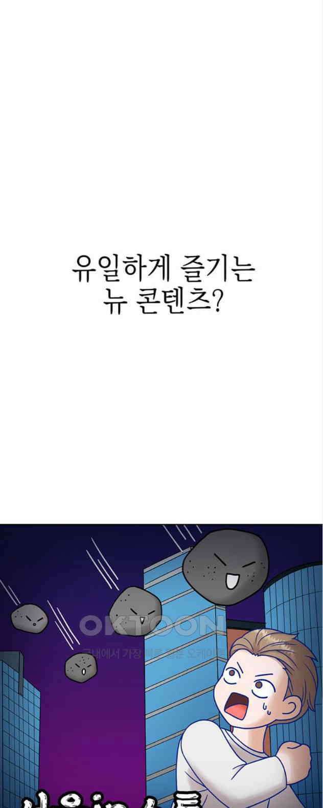 연애 생각은 없지만 18화 큰확행 5
