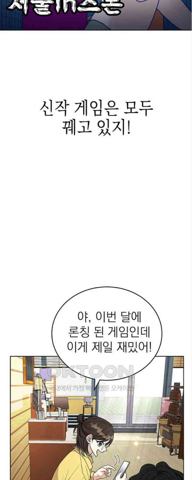 연애 생각은 없지만 18화 큰확행 6