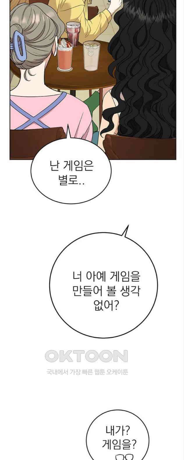 연애 생각은 없지만 18화 큰확행 7