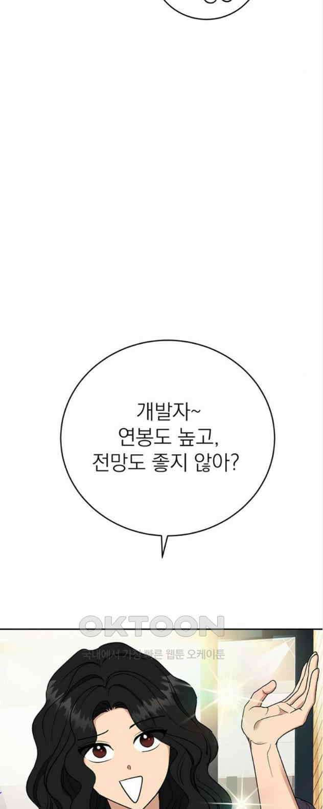 연애 생각은 없지만 18화 큰확행 8