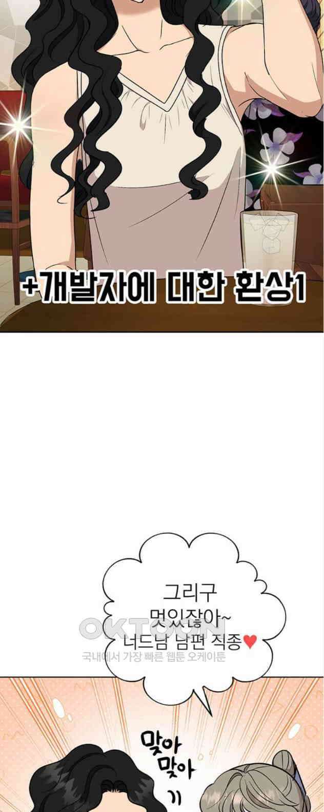 연애 생각은 없지만 18화 큰확행 9