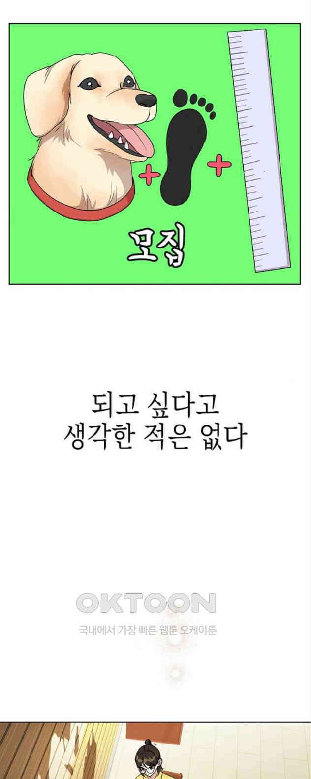 연애 생각은 없지만 18화 큰확행 13