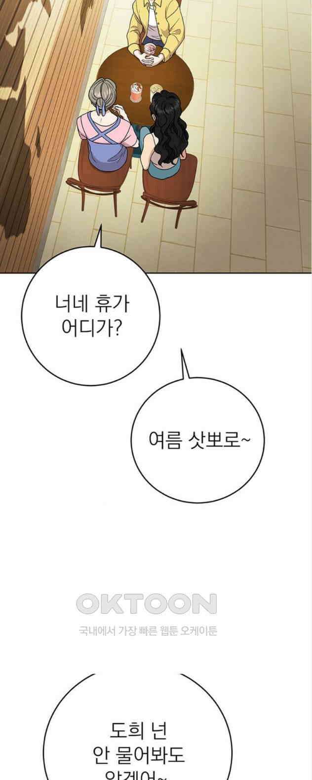 연애 생각은 없지만 18화 큰확행 14