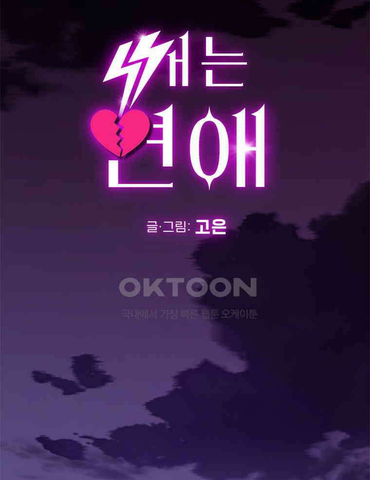 깨는 연애 20화 2