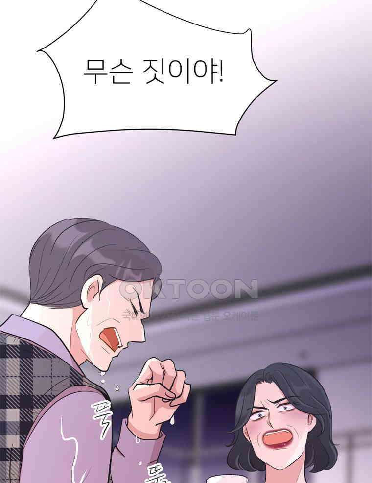 깨는 연애 20화 9