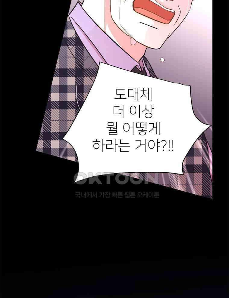 깨는 연애 20화 13