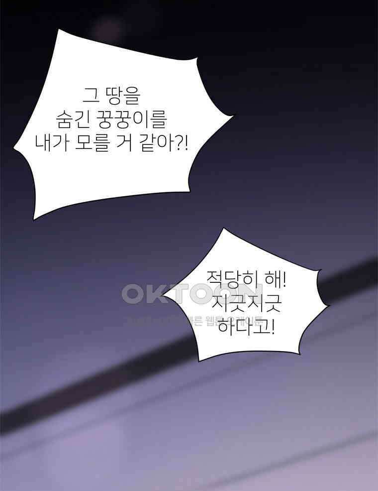 깨는 연애 20화 14