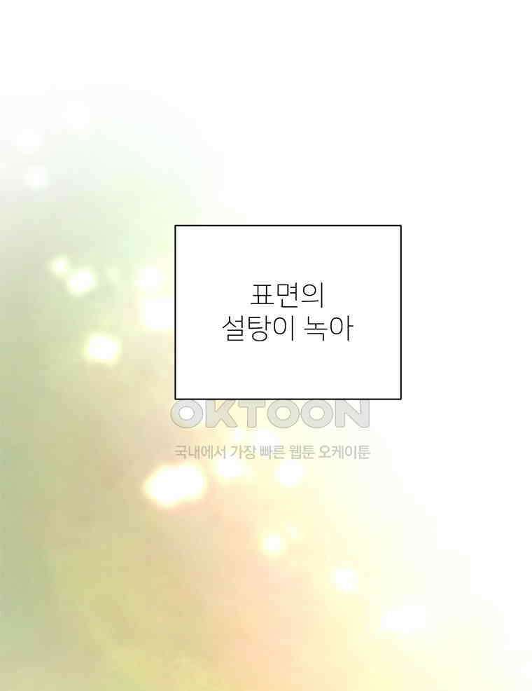 깨는 연애 20화 16