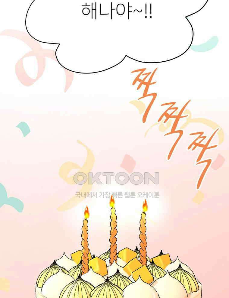깨는 연애 20화 25