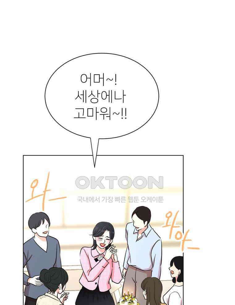 깨는 연애 20화 27