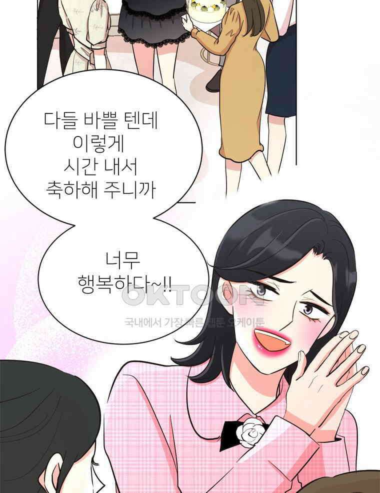 깨는 연애 20화 28