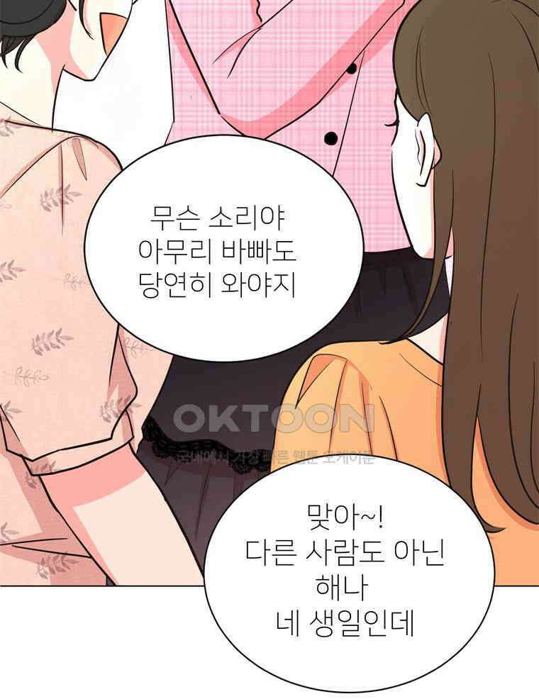 깨는 연애 20화 29