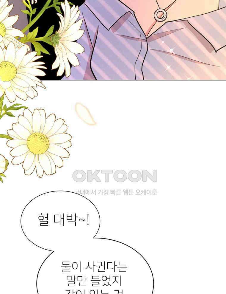 깨는 연애 20화 34