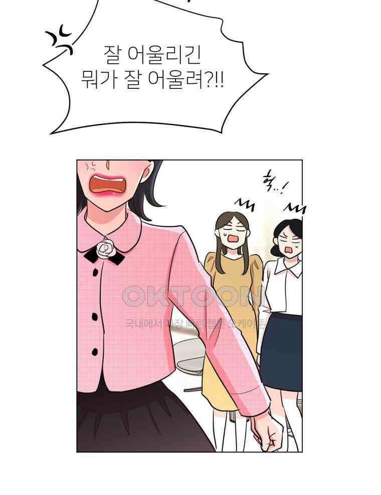 깨는 연애 20화 37
