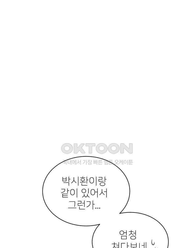 깨는 연애 20화 38