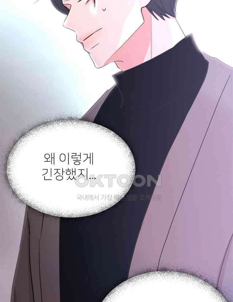 깨는 연애 20화 42