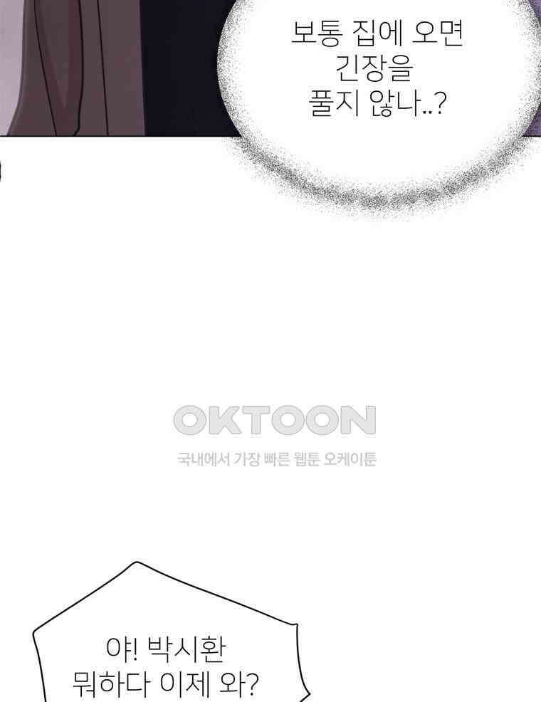 깨는 연애 20화 43