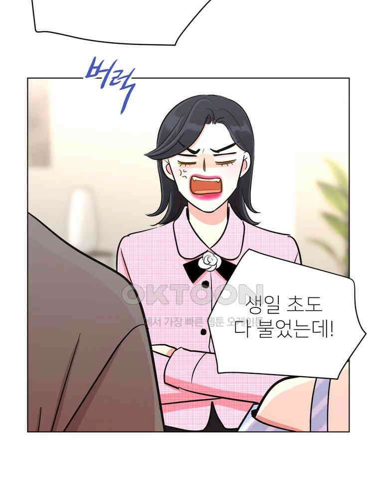 깨는 연애 20화 44