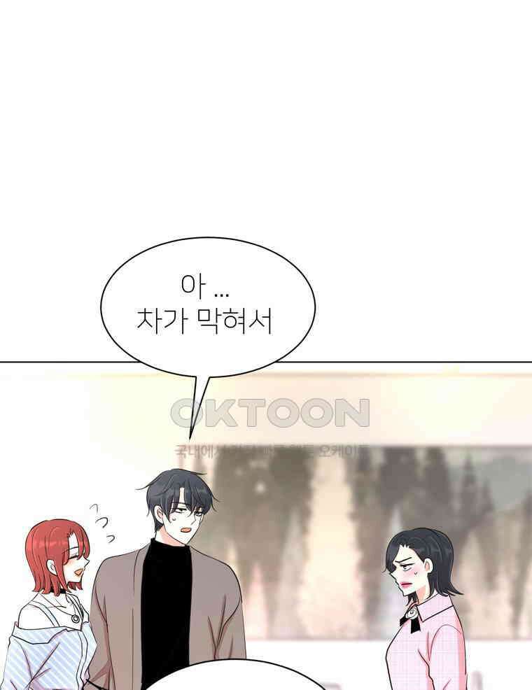 깨는 연애 20화 45