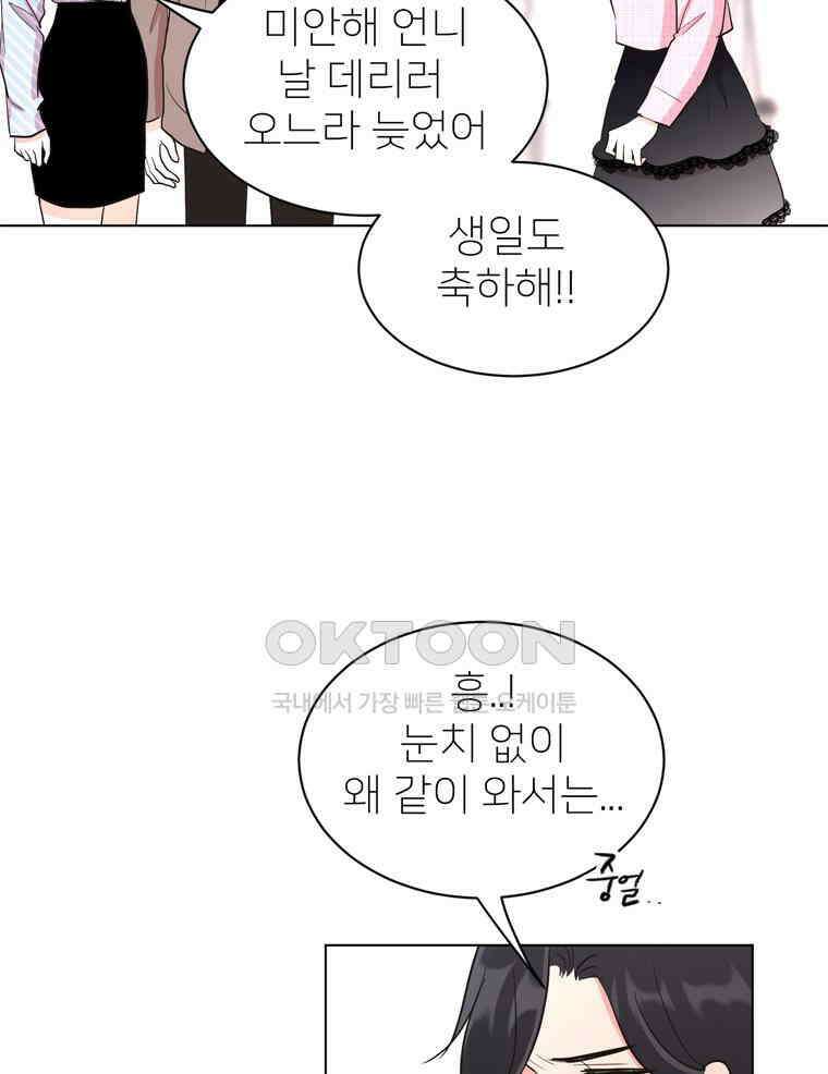 깨는 연애 20화 46