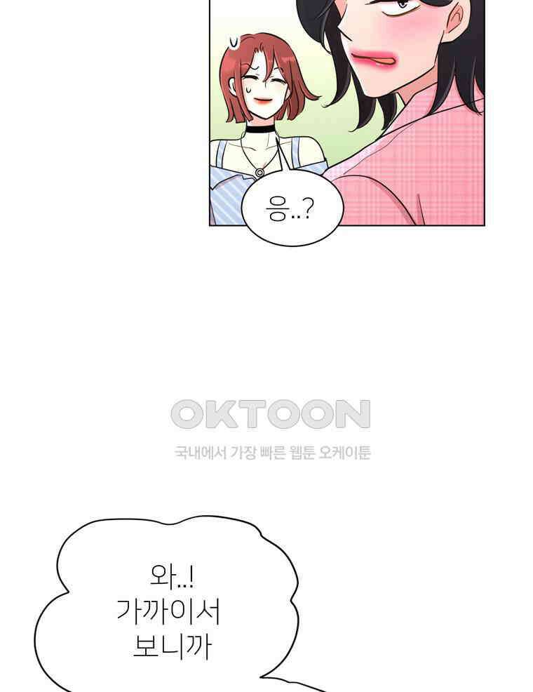 깨는 연애 20화 47