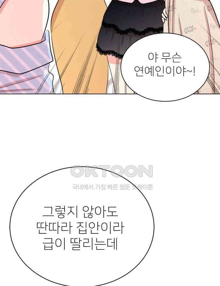 깨는 연애 20화 49
