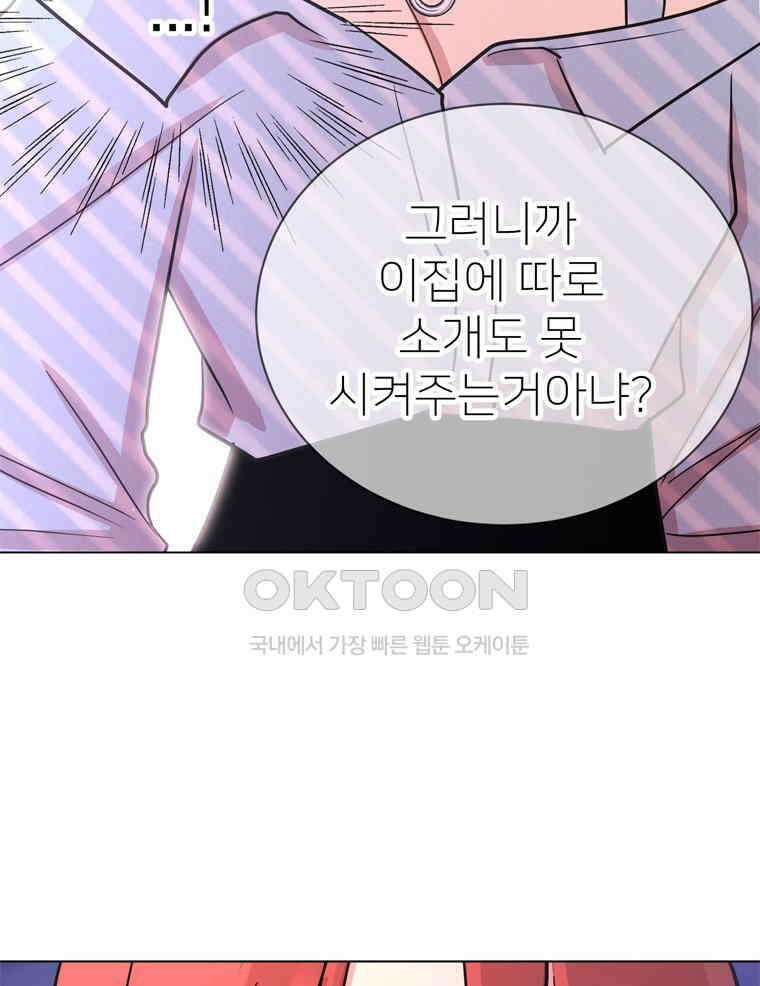 깨는 연애 20화 51