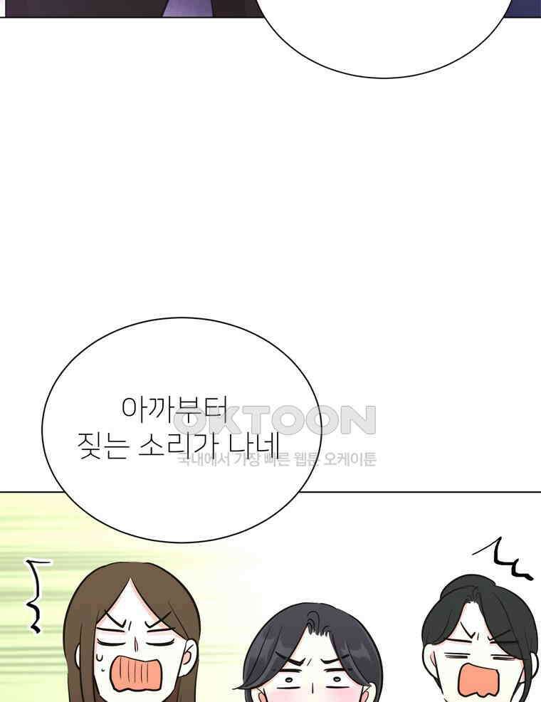 깨는 연애 20화 56