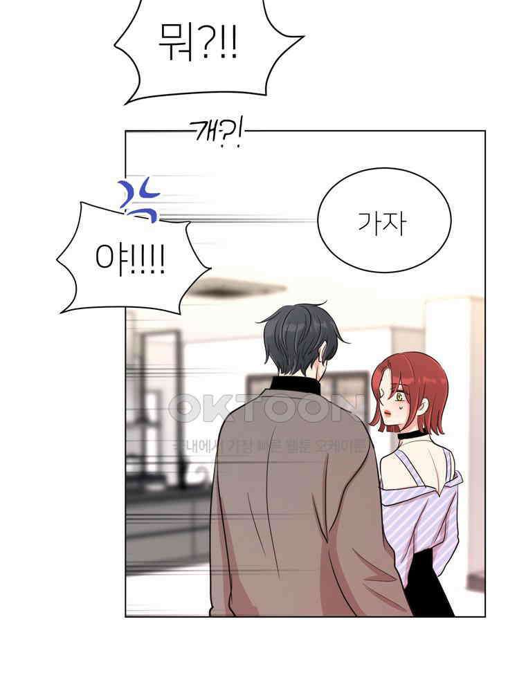 깨는 연애 20화 58