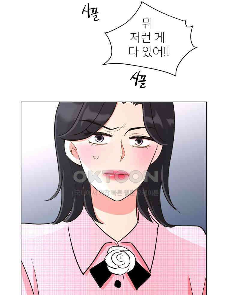 깨는 연애 20화 59