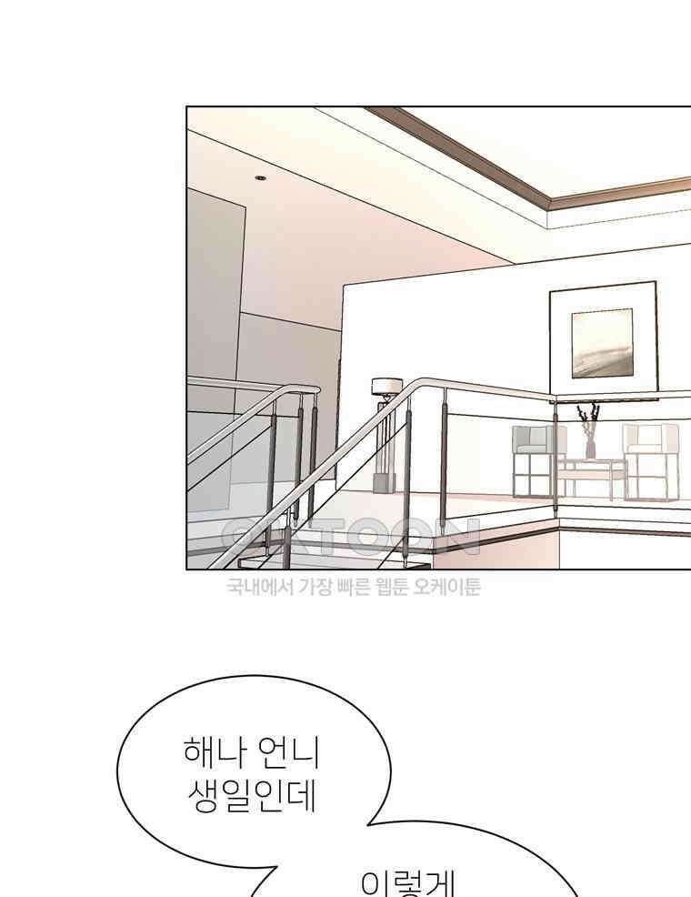 깨는 연애 20화 61