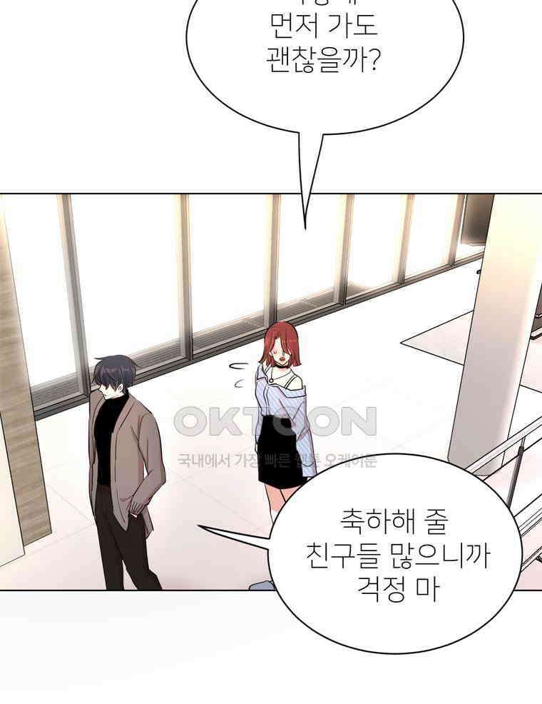 깨는 연애 20화 62