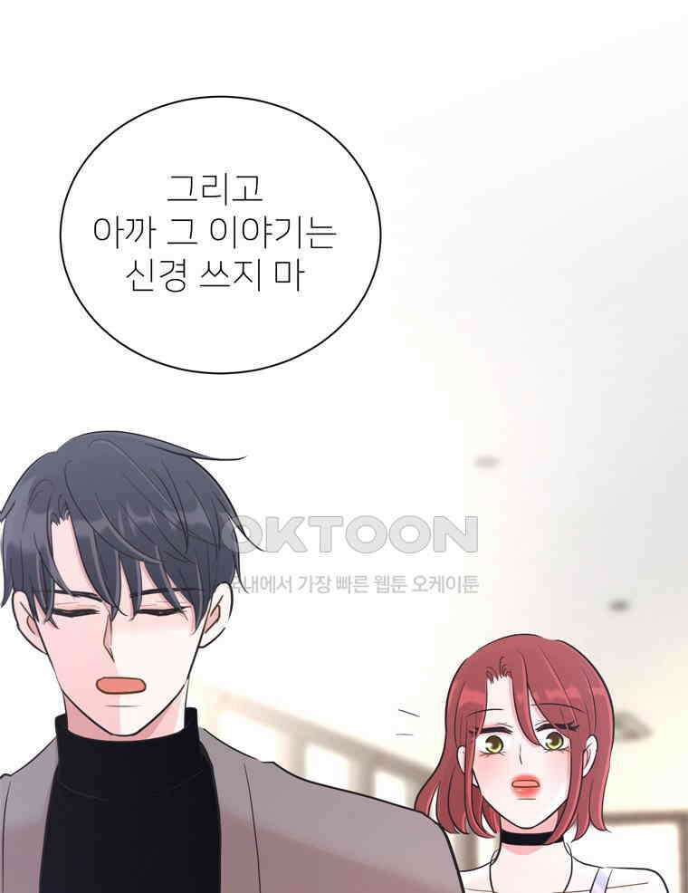 깨는 연애 20화 63