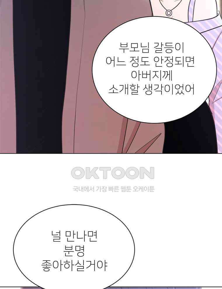 깨는 연애 20화 64
