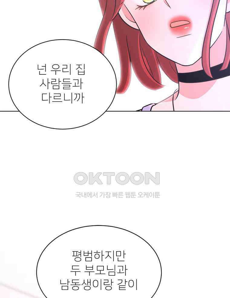 깨는 연애 20화 66