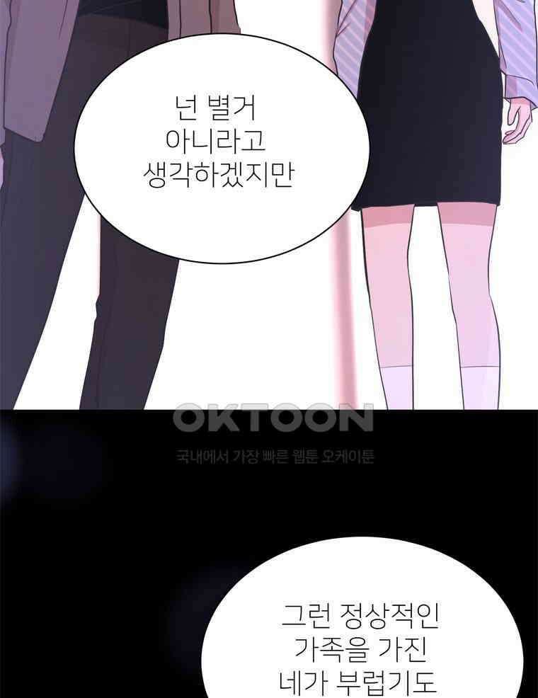 깨는 연애 20화 68