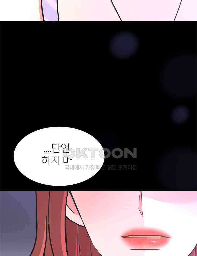 깨는 연애 20화 70