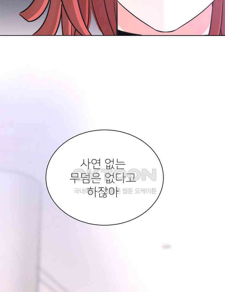 깨는 연애 20화 71