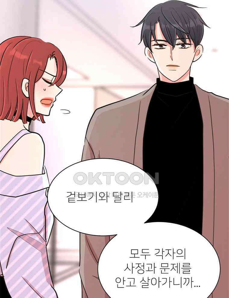 깨는 연애 20화 72