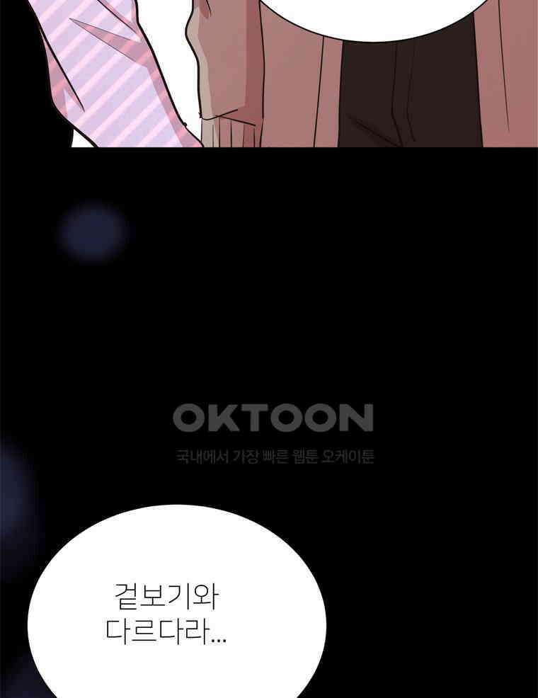 깨는 연애 20화 73
